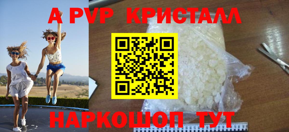 Альфа ПВП крисы CK Междуреченск