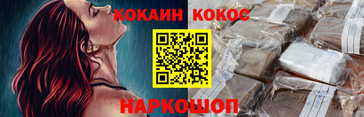 Cocaine FishScale Междуреченск