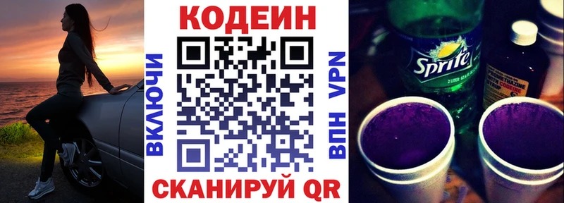 Кодеин напиток Lean (лин) Междуреченск