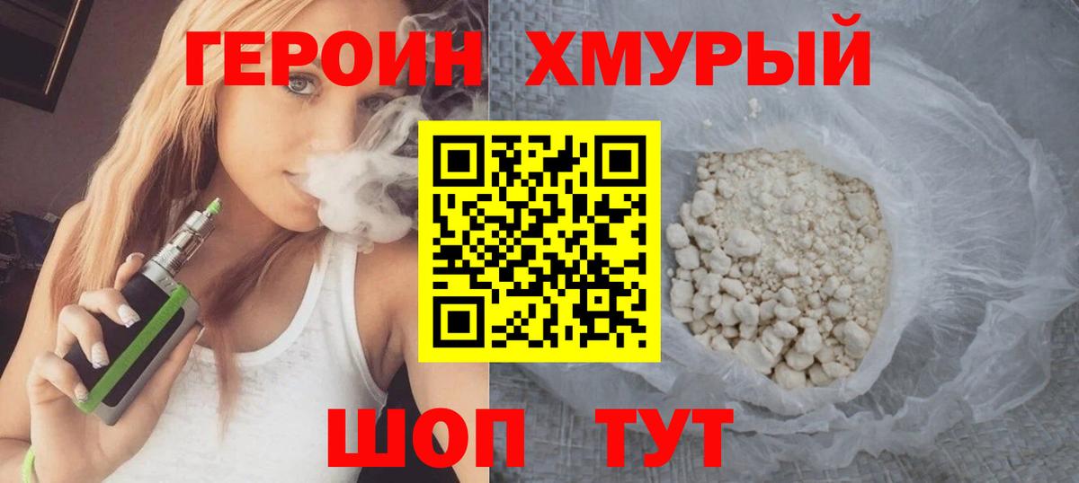 Междуреченск  ГЕРОИН  Вход с VPN  ГЕРОИН герыч 