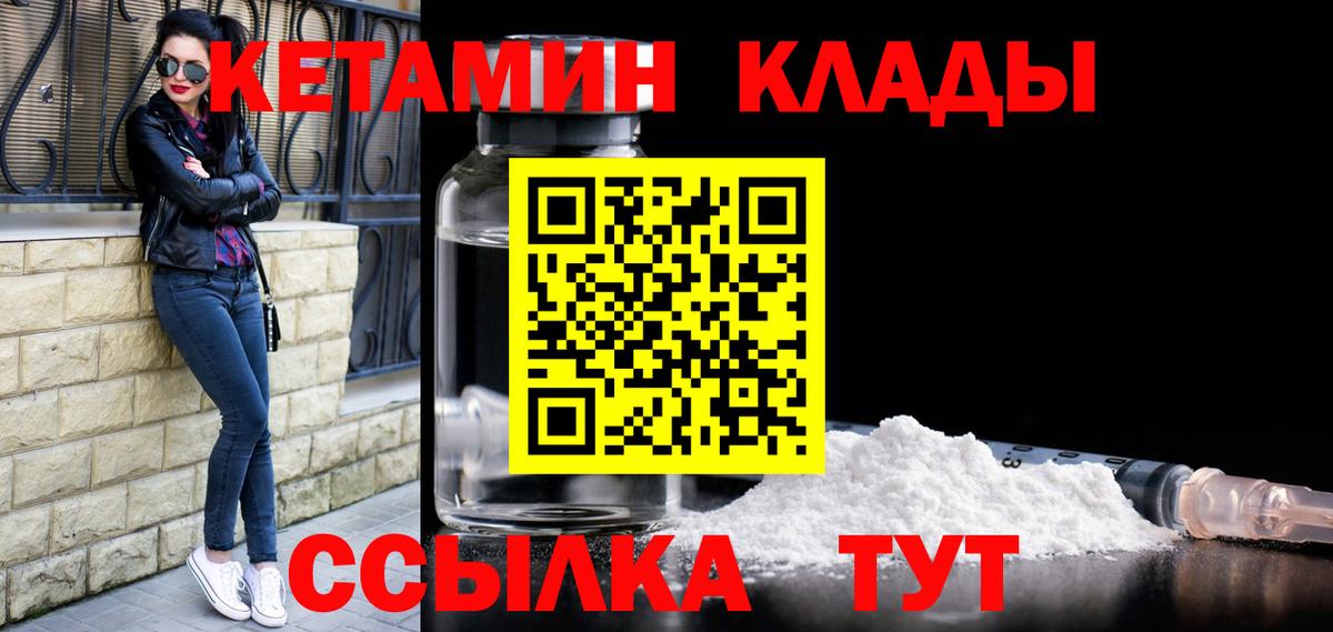 Кетамин VHQ Междуреченск