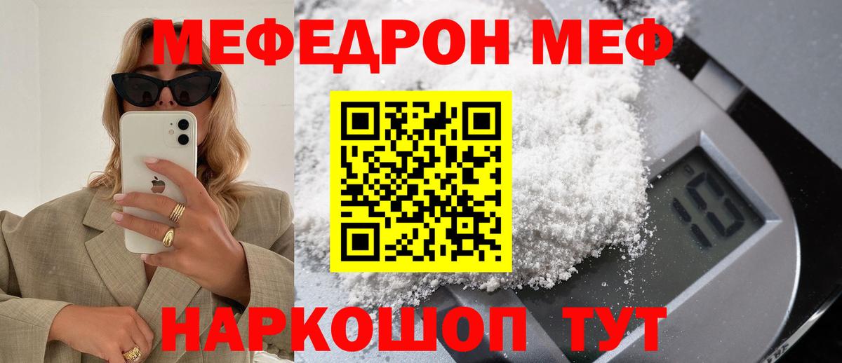 Мефедрон кристаллы Междуреченск