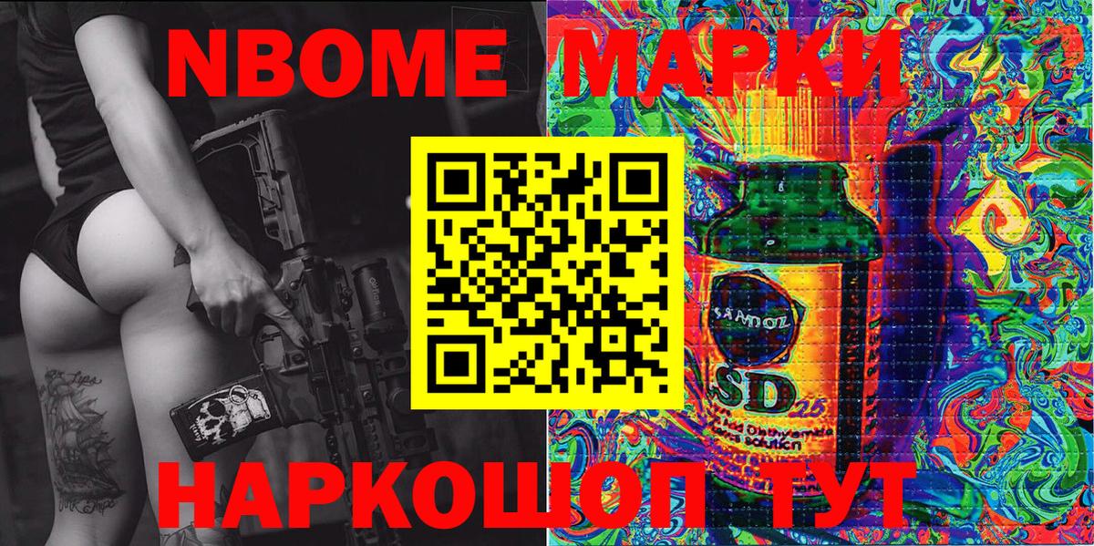 Марки NBOMe 1,5мг  Вход с VPN  Междуреченск 